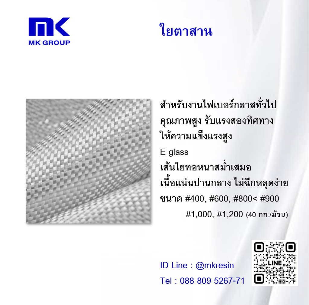 ใยตาสาน