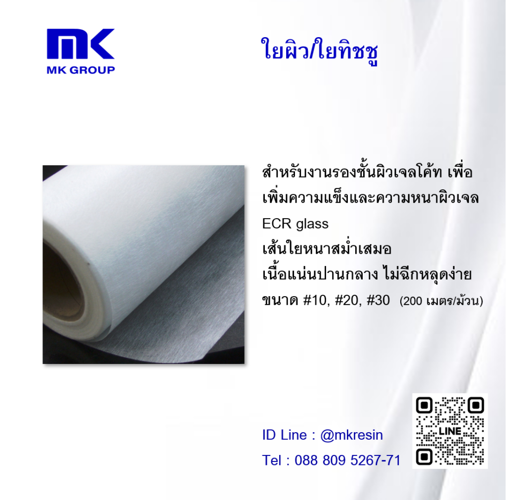 ใยผิว