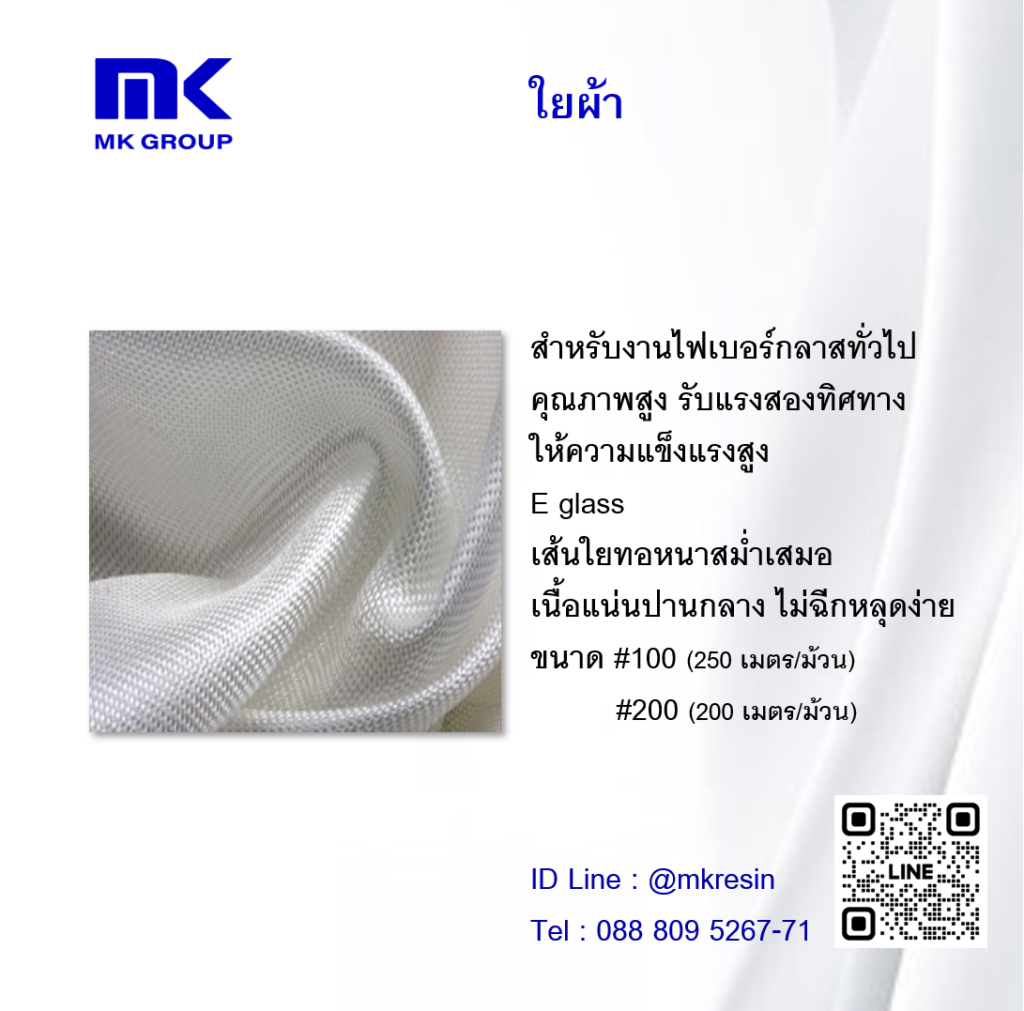 ใยผ้า