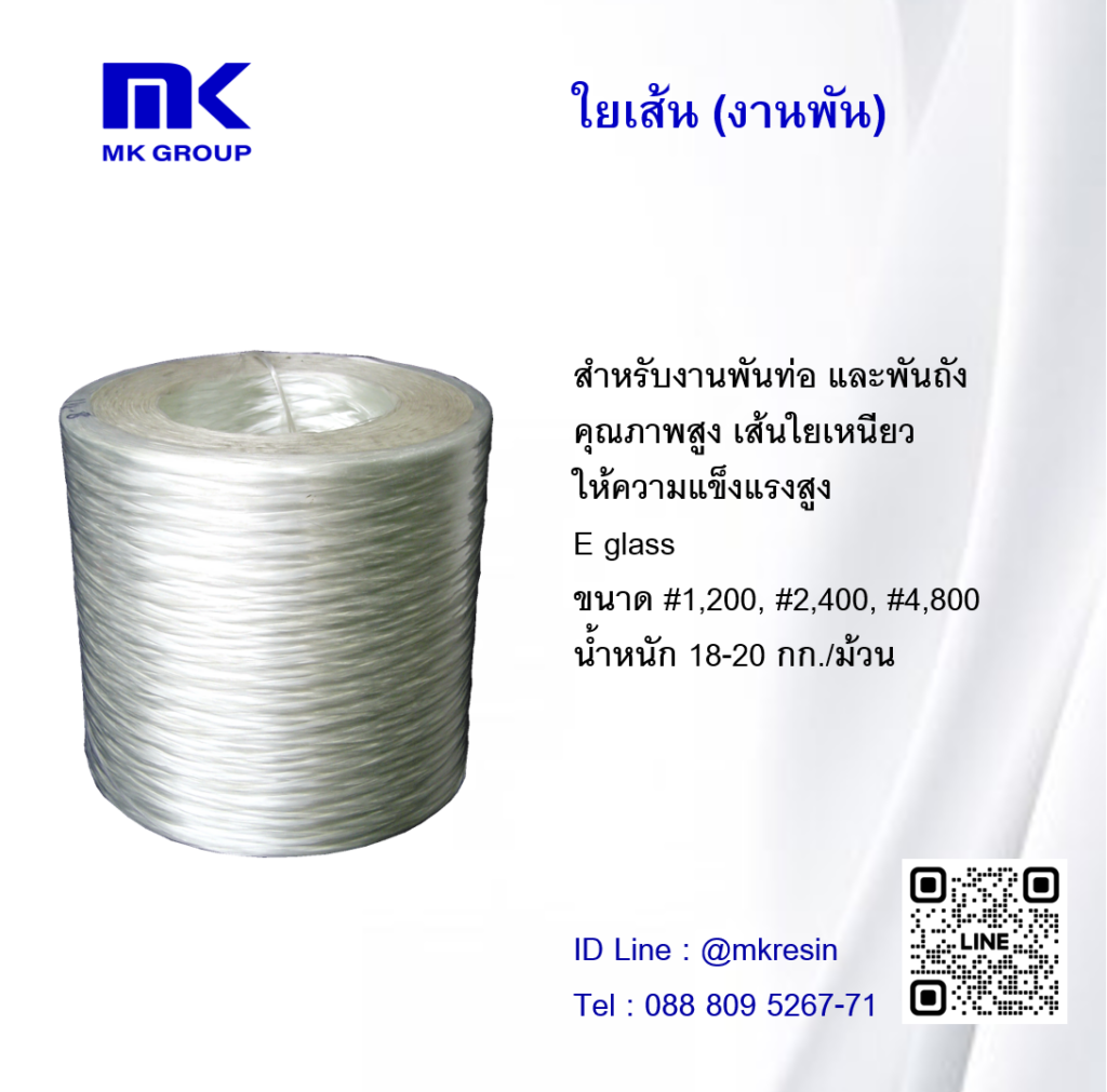 ใยพัน