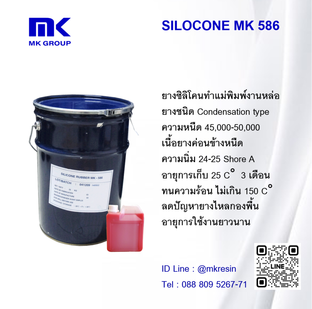 Silicone Mk586