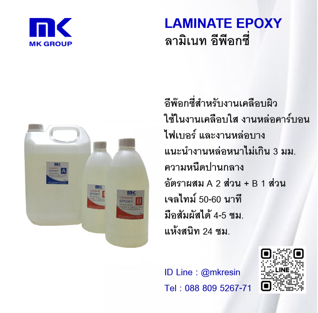 Laminate Epoxy