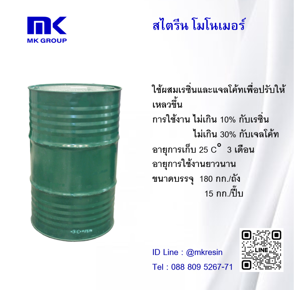 Monomer