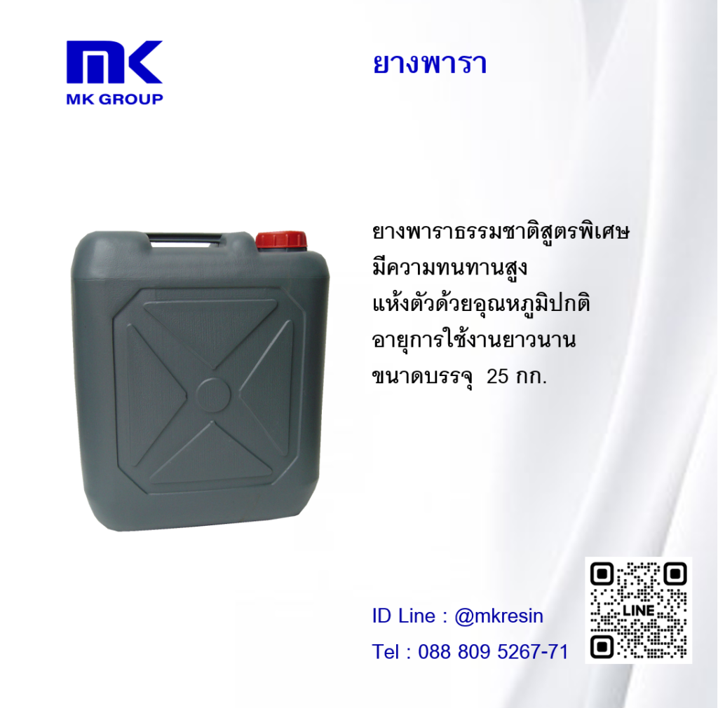 ยางพารา