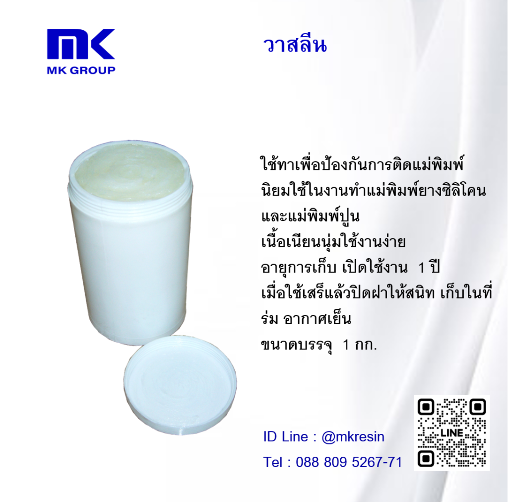 วาสลีน 0