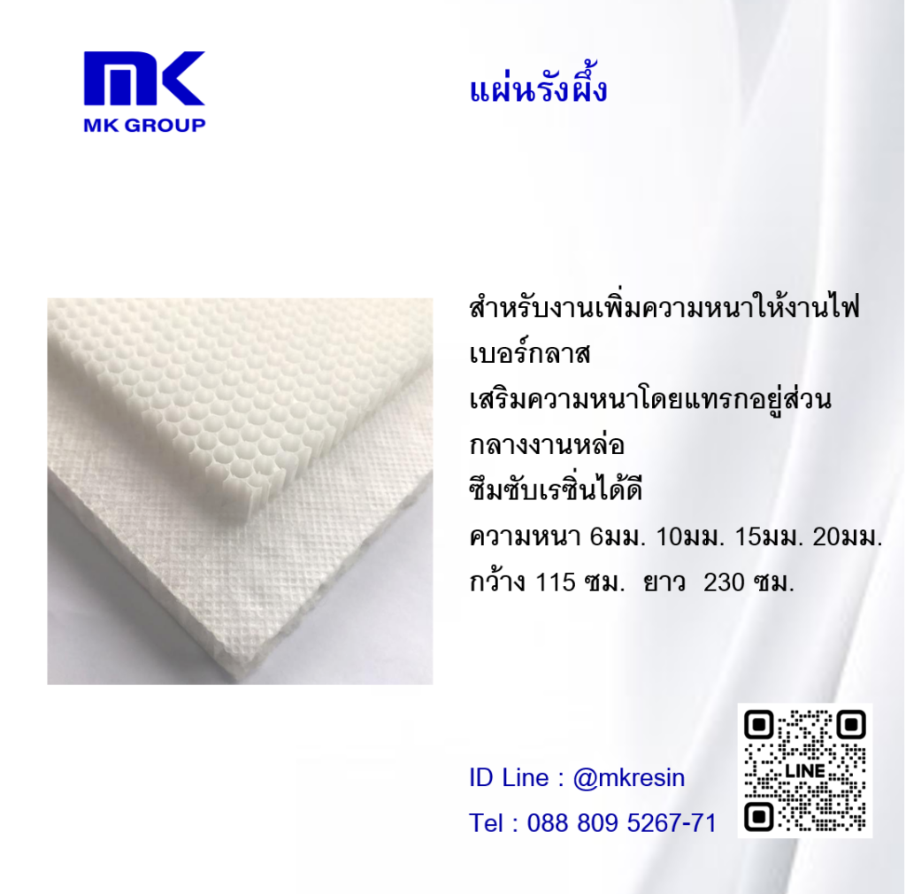 แผ่นรังผึ้ง
