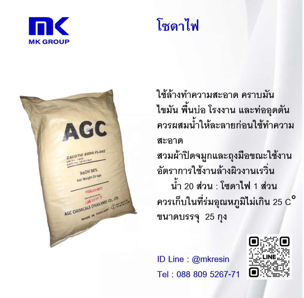 โซดาไฟ 0