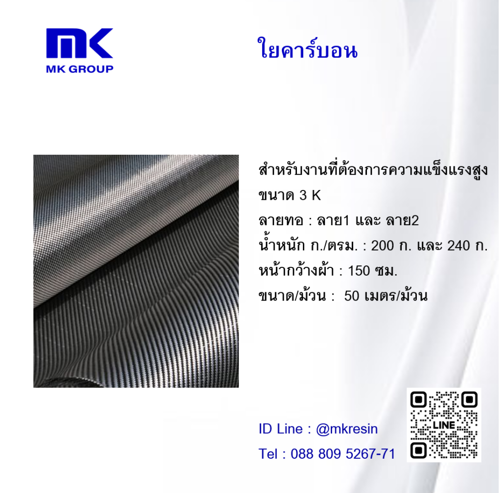 ใยคาร์บอน