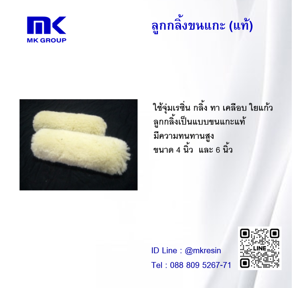 กูกขนแกะ 0