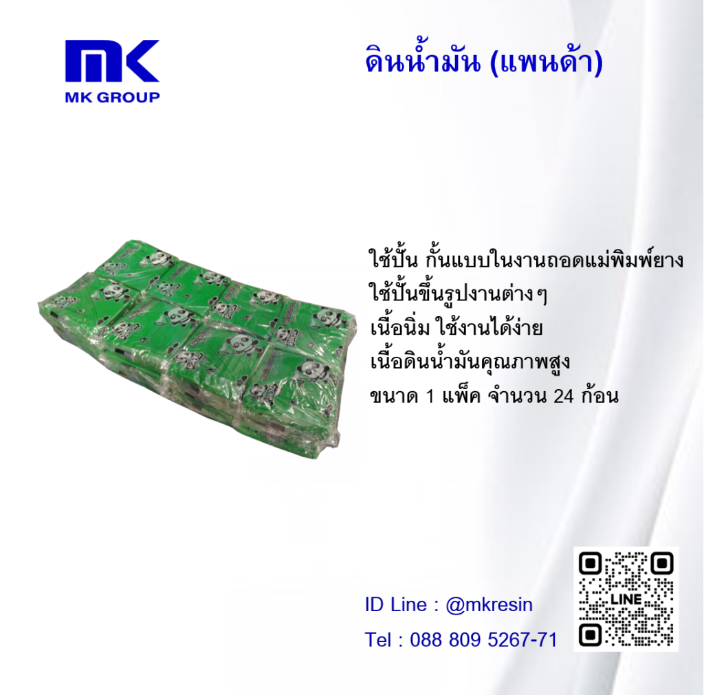 ดินน้ำมัน 0