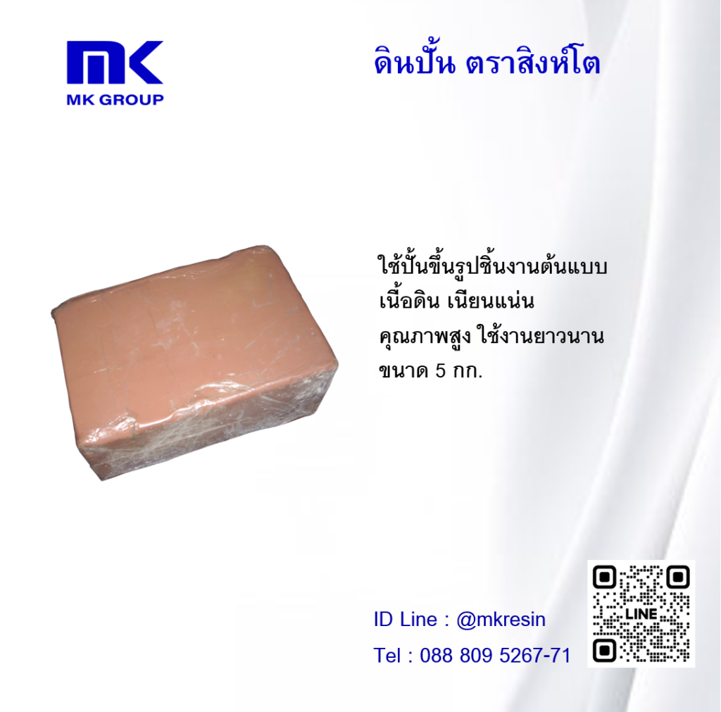 ดินปั้น สิงโต 0