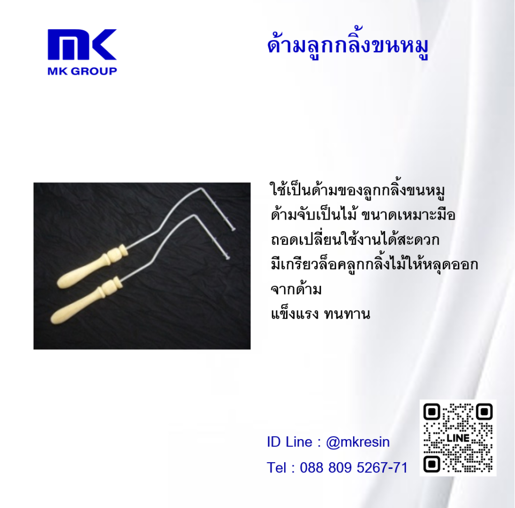 ด้ามขนหมู 0
