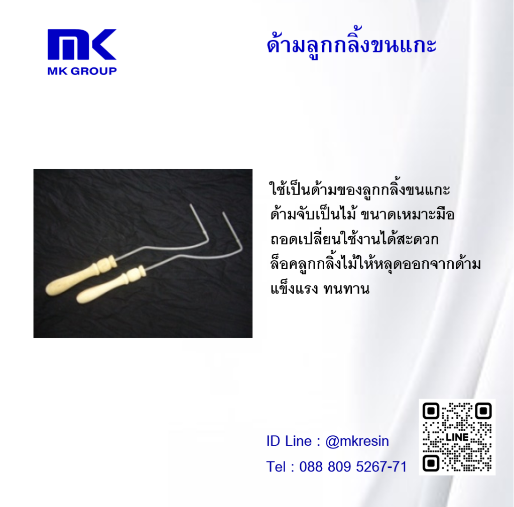ด้ามขนแกะ 0