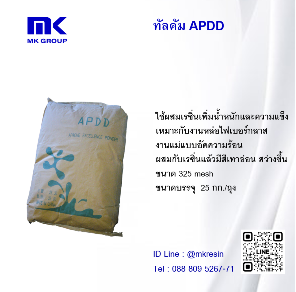 ทัลคัม Apdd 0