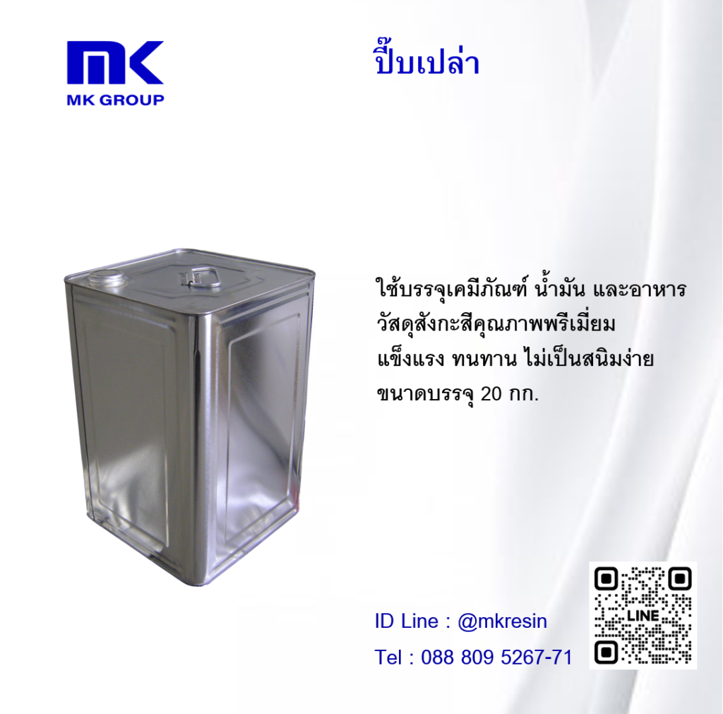 ปี๊บ 0