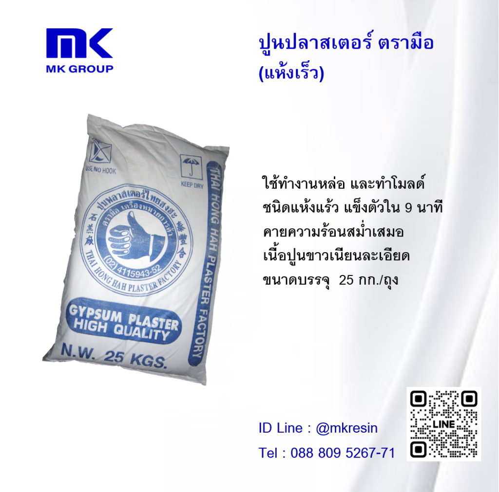 ปูนแห้งเร็วตรามือ 0