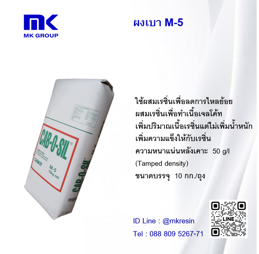ผงเบา M5 0
