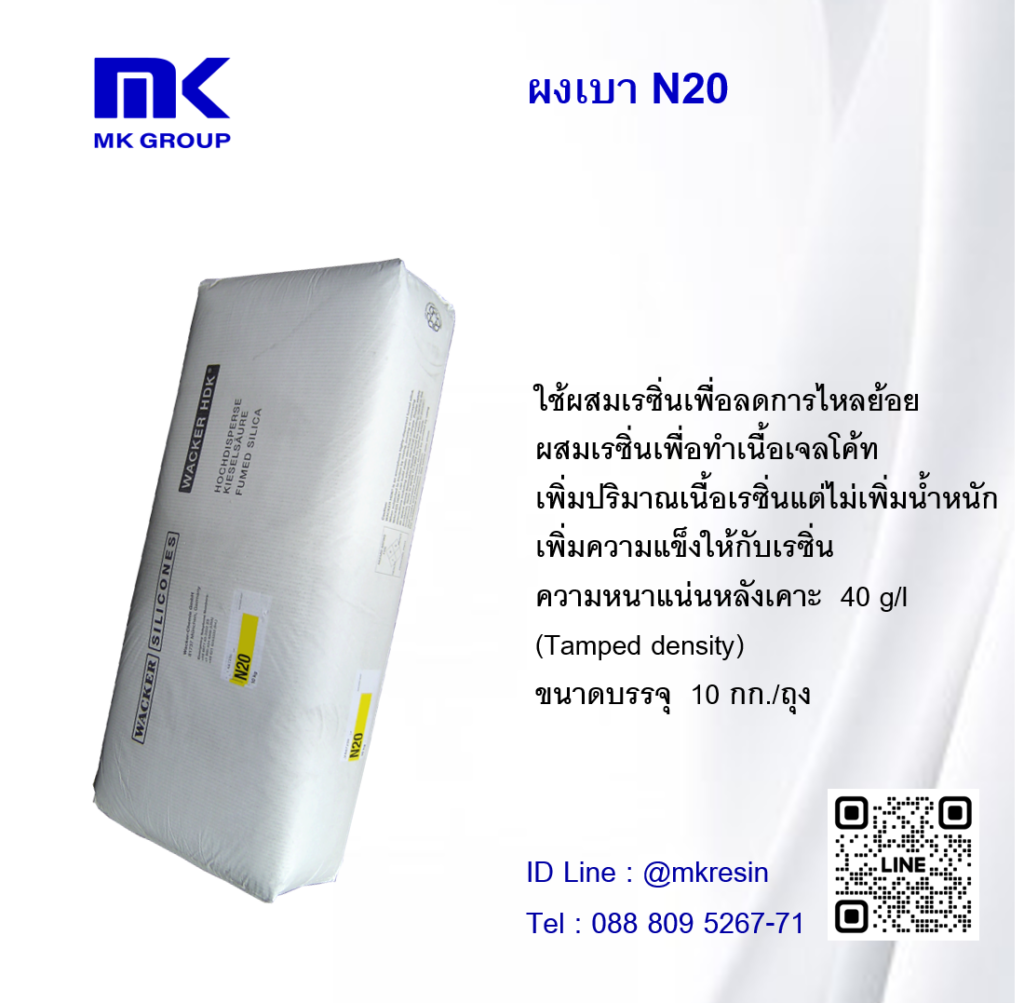 ผงเบา N20 0