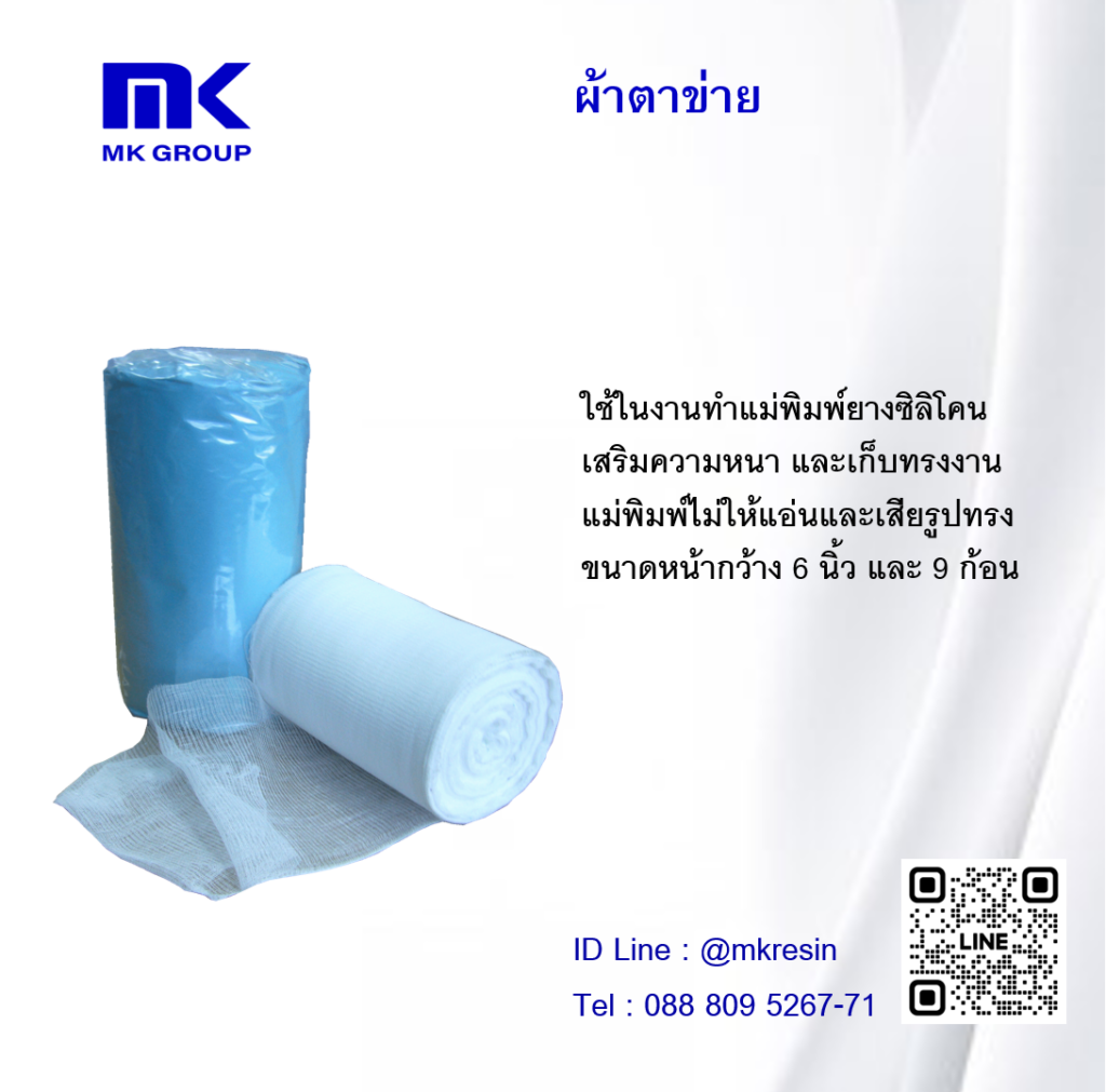 ผ้าตาข่าย 0