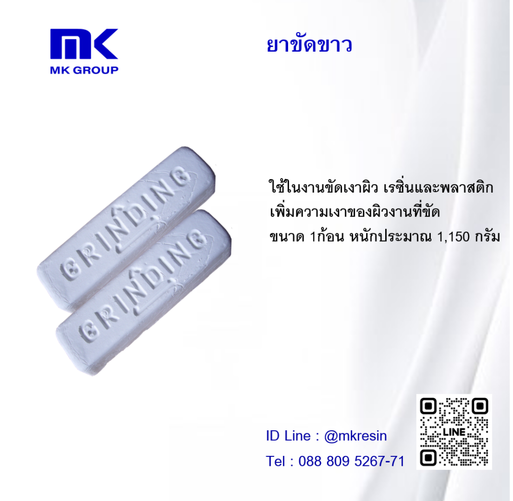 ยาขัดขาว