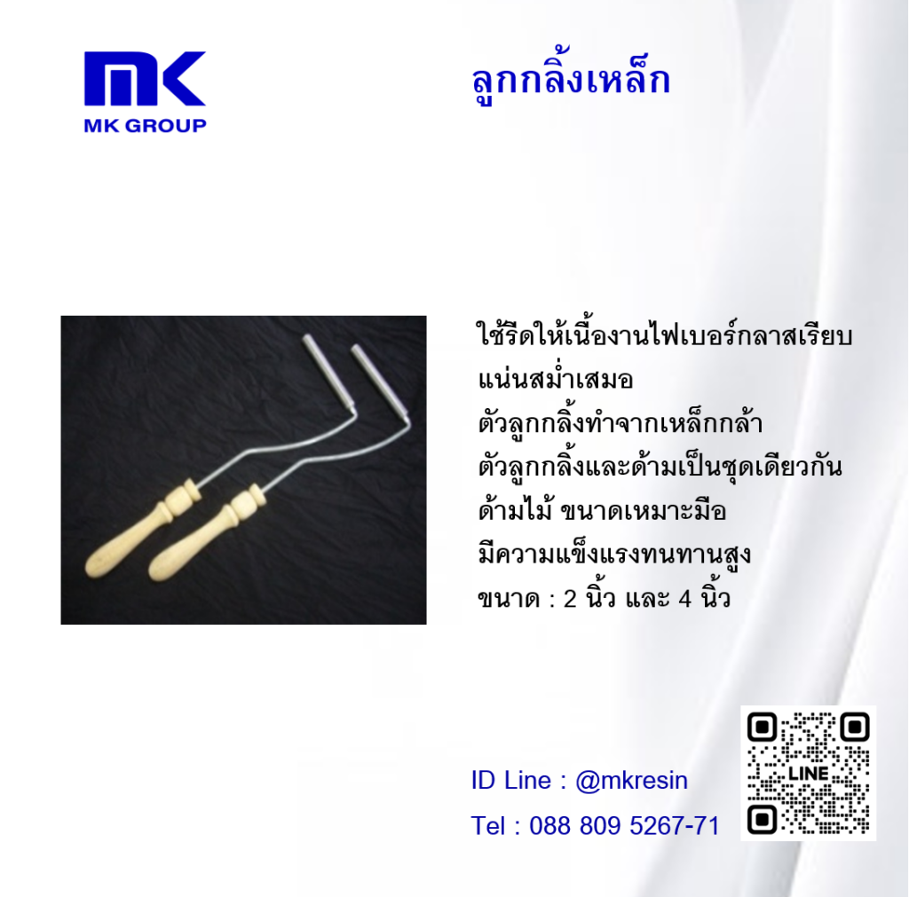ลูกกลิ้งเหล็ก 0