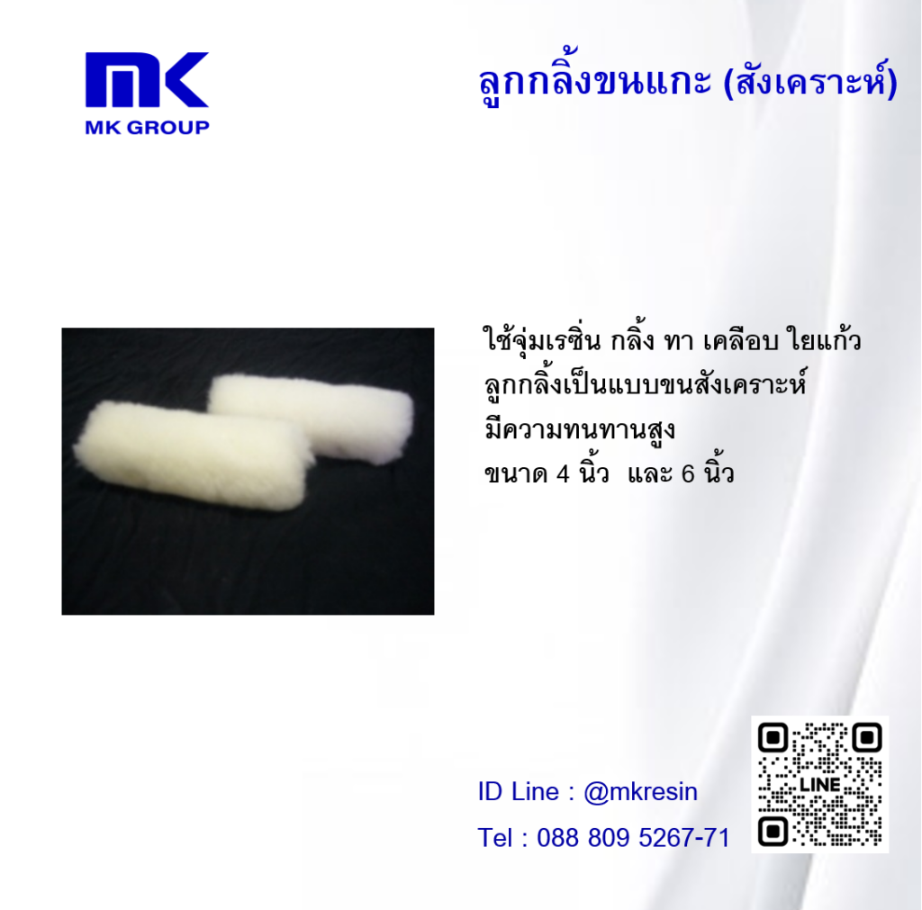 ลูกขนสังเคราะห์ 0