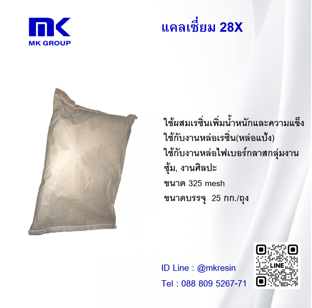 แคลเซี่ยม 28x 0