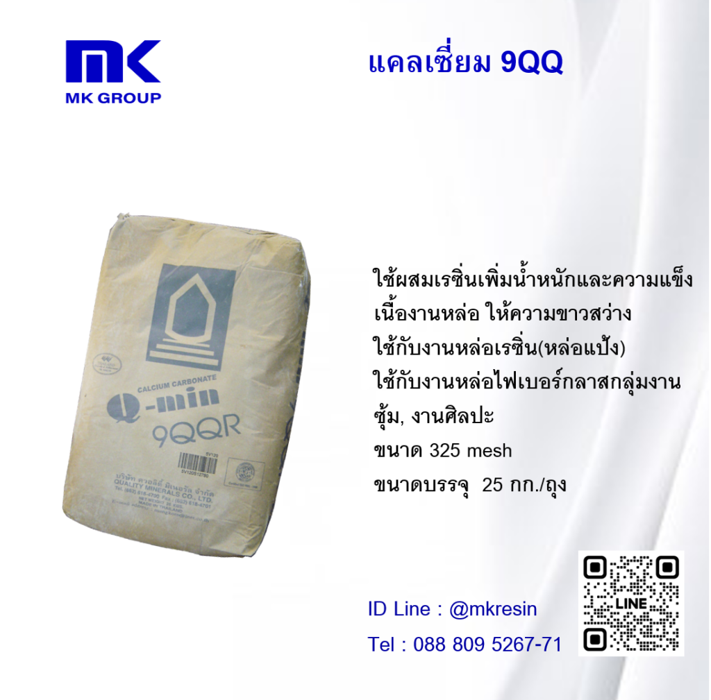 แคลเซี่ยม9qq 0
