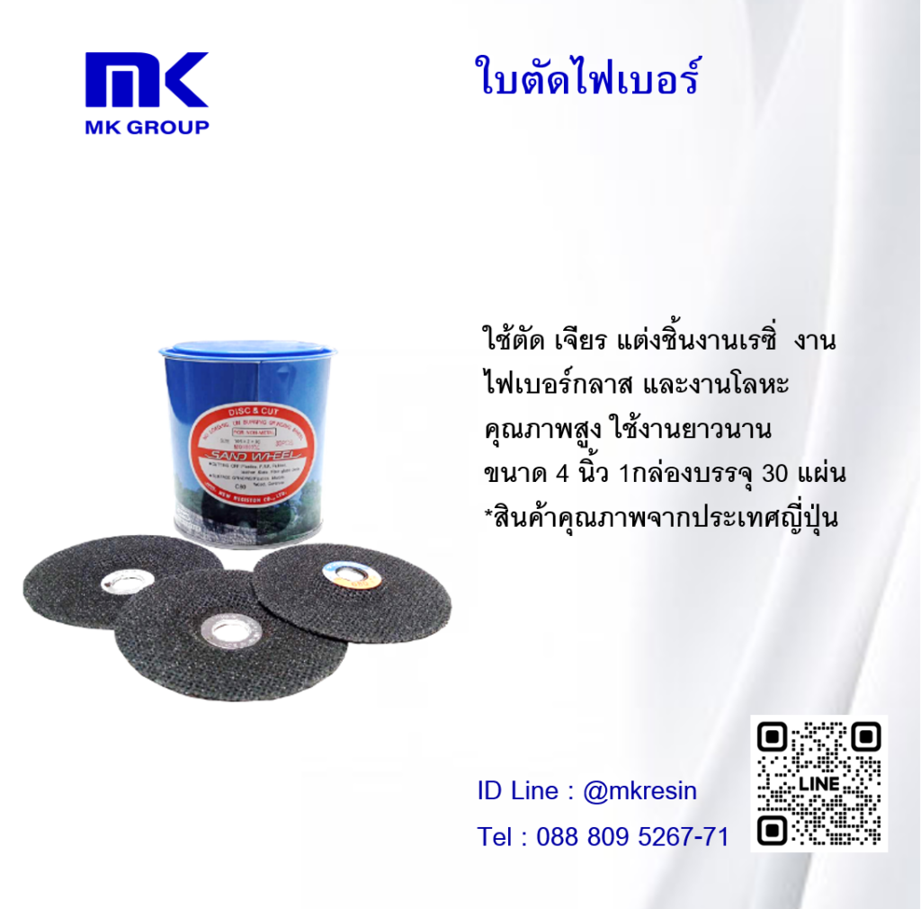 ใบตัดไฟเบอร์ 0